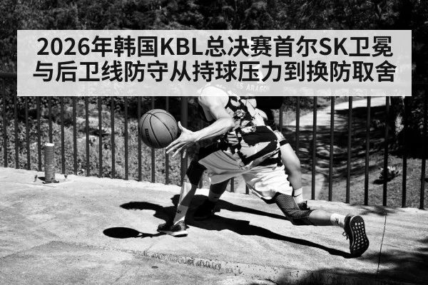 basketball guard defense